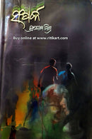 Sampark By Pradosh Mishra