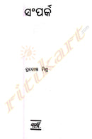 Sampark By Pradosh Mishra-p3