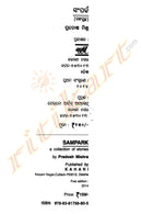 Sampark By Pradosh Mishra-p4