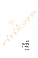 Sampark By Pradosh Mishra-p5