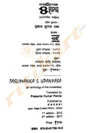 Taslimanka 5 Upanyasa By Prasanta Kumar Panda-p4