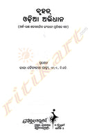Bruhat Odia Abhidhan-p4
