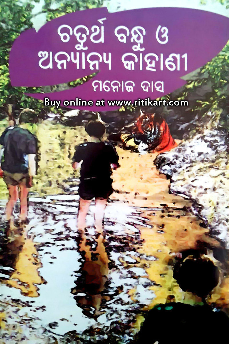 Chaturtha Bandhu O Anyanya Kahani story Book By Manoj Das