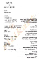 Chaturtha Bandhu O Anyanya Kahani story Book By Manoj Das-p4