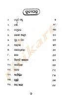 Chaturtha Bandhu O Anyanya Kahani story Book By Manoj Das-p2