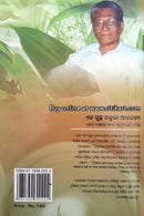 Smrutira Pradipa By Manoj Das-p6