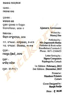 Ajanara Anwesane By Manoj Das-p3