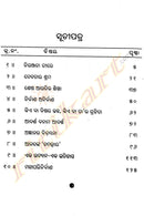 Ajanara Anwesane By Manoj Das-p2