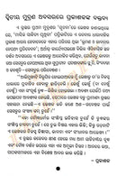 Ajanara Anwesane By Manoj Das-p4