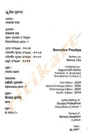 Smrutira Pradipa By Manoj Das-p4