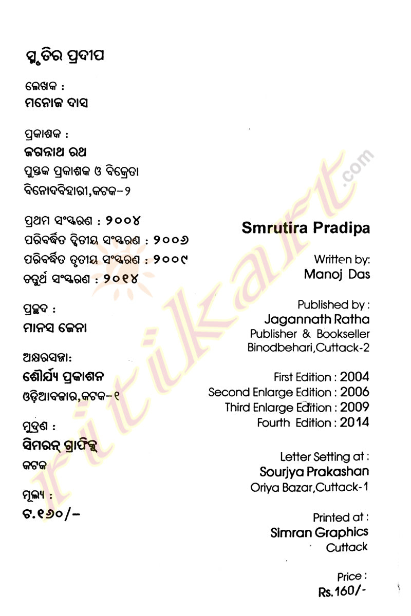 Smrutira Pradipa By Manoj Das-p4