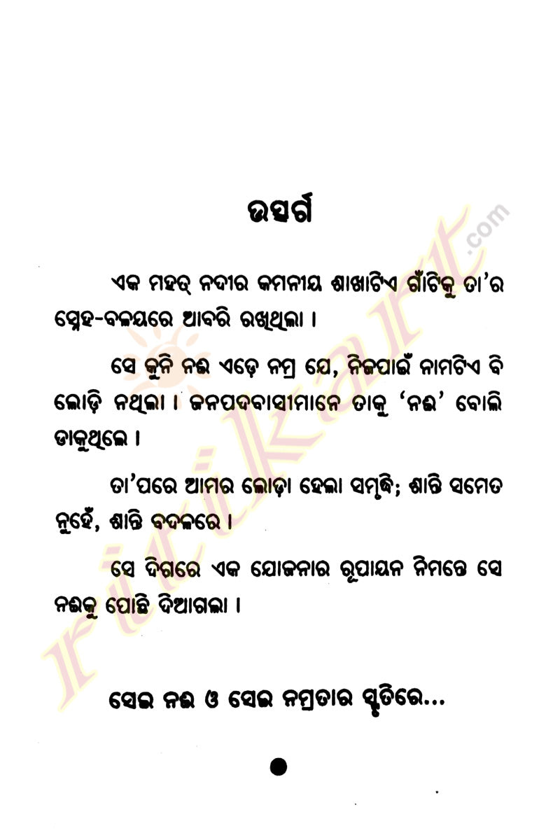 Odia Poetry Book Tuma Gaan O Anyanya Kavita By Manoj Das