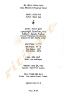 Odia Short Story Book Vinna Manisha O Anyanya Kahani By Manoj Das