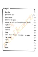 Odia Short Story Book Vinna Manisha O Anyanya Kahani By Manoj Das