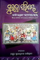 Odia Kavya Subhadra Parinaya by Upendra Bhanja