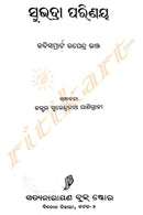 Odia Kavya Subhadra Parinaya by Upendra Bhanja