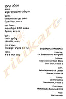 Odia Kavya Subhadra Parinaya by Upendra Bhanja