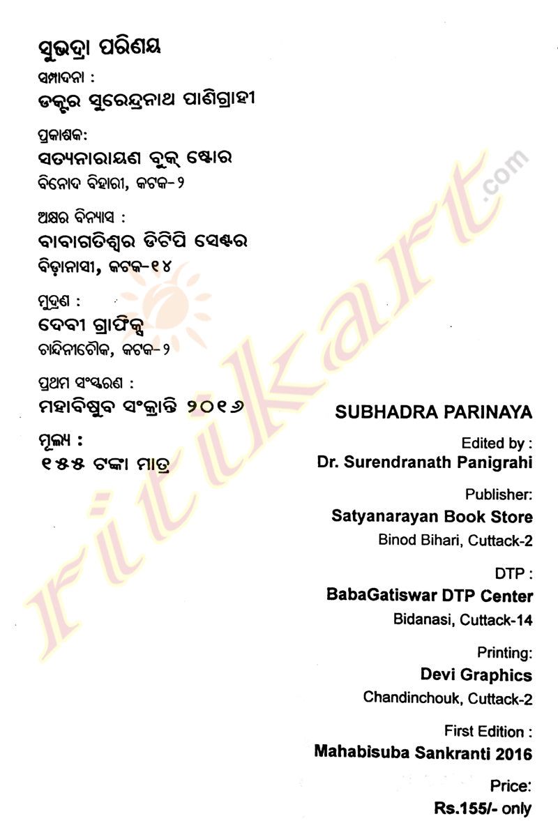 Odia Kavya Subhadra Parinaya by Upendra Bhanja