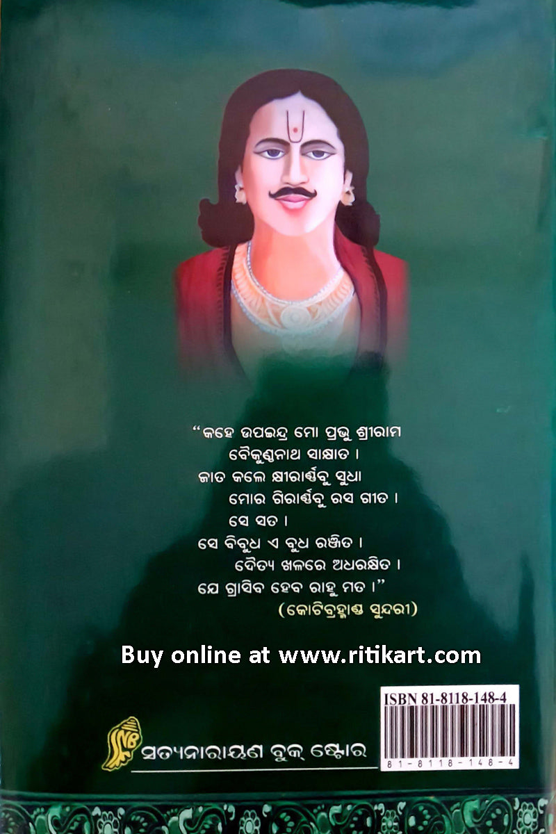 Odia Poetry Kotibrahmanda Sundari By Upendra Bhanja