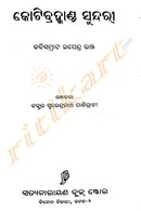 Odia Poetry Kotibrahmanda Sundari By Upendra Bhanja
