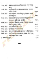 Odia Poetry Kotibrahmanda Sundari By Upendra Bhanja