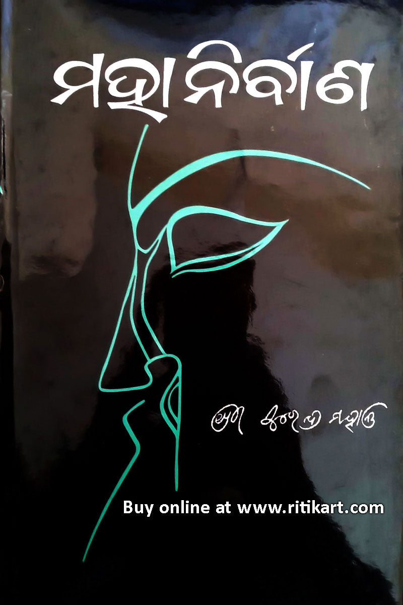 Odia Story Book Mahanirbana By Surendra Mohanty