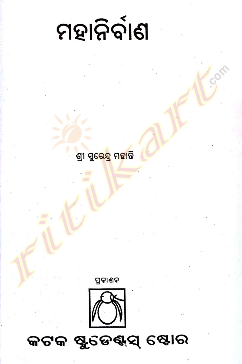 Odia Story Book Mahanirbana By Surendra Mohanty-p4