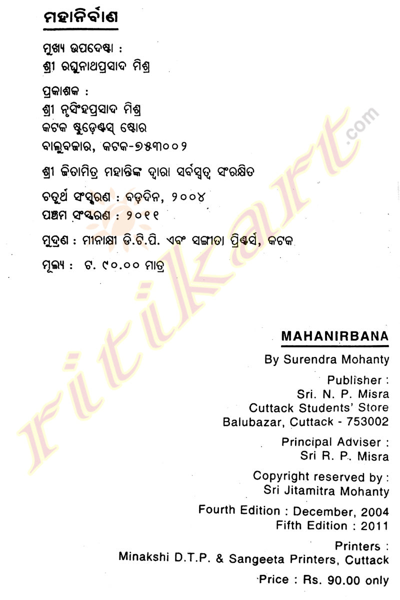 Odia Story Book Mahanirbana By Surendra Mohanty-p3