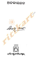 Odia Novel Achalayatana by Surendra Mohanty-p3