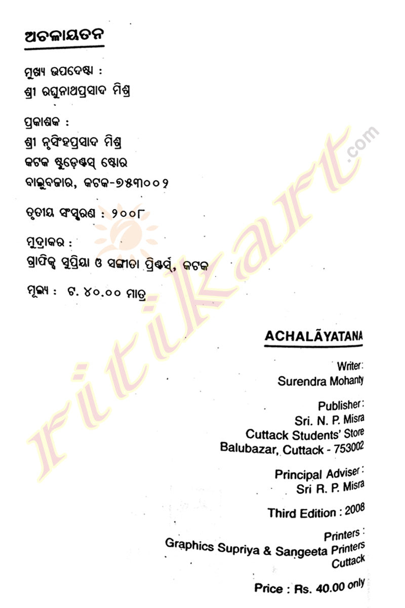 Odia Novel Achalayatana by Surendra Mohanty-p2