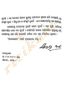 Odia Novel Achalayatana by Surendra Mohanty-p5