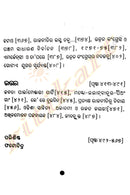 Patha O Pruthibi Jibanasmruti By Surendra Mohanty-P3