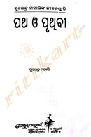 Patha O Pruthibi Jibanasmruti By Surendra Mohanty-P4