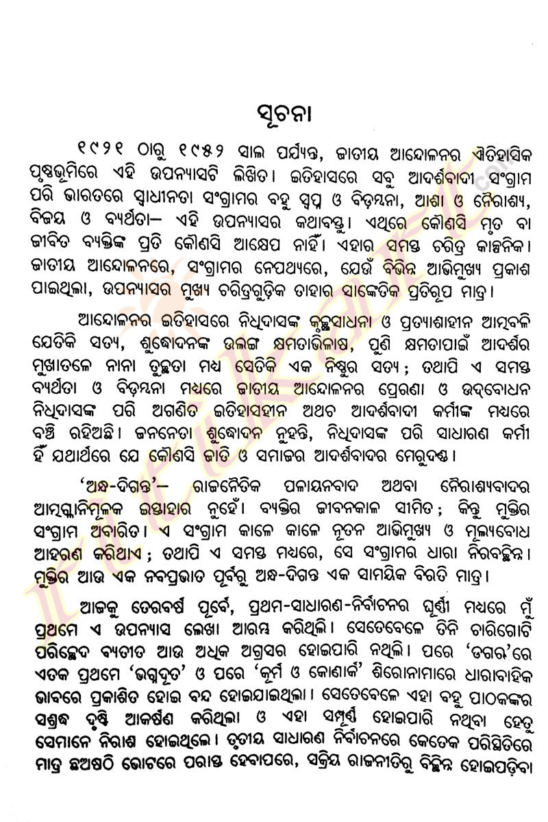Andha Diganta Odia Novel By Surendra Mohanty-p4
