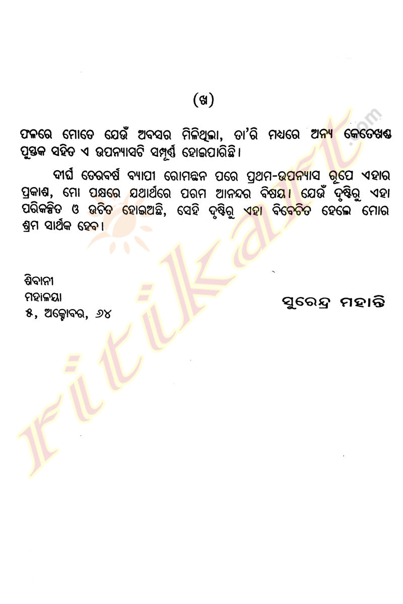 Andha Diganta Odia Novel By Surendra Mohanty-p5