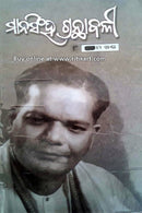 Mansingh Granthabali in Odia Volume-8