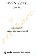 Mansingh Granthabali in Odia Volume-8-p4