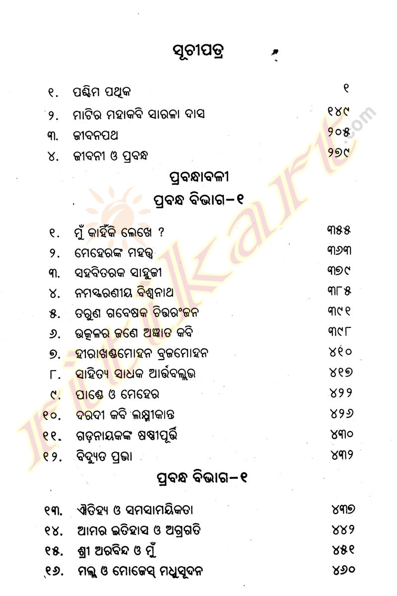 Mansingh Granthabali in Odia Volume-8-p2
