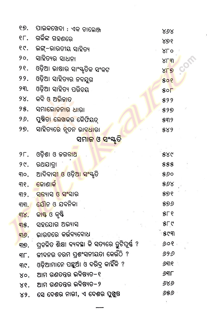 Mansingh Granthabali in Odia Volume-8-p3