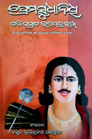 Premasudhanidhi Of Kabisamrat Upendra Bhanja
