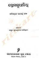 Premasudhanidhi Of Kabisamrat Upendra Bhanja