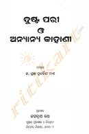 Dusta Pary O Anyanya Khani By Pragyanprabarttika Dash-p4