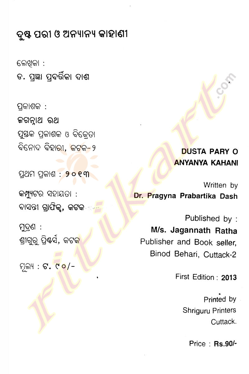 Dusta Pary O Anyanya Khani By Pragyanprabarttika Dash-p5