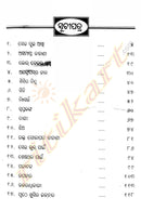 Dusta Pary O Anyanya Khani By Pragyanprabarttika Dash-p2