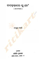 Chadheire Tu Ja By Sanjukta Mohanty-p4