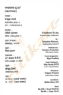 Chadheire Tu Ja By Sanjukta Mohanty-p3