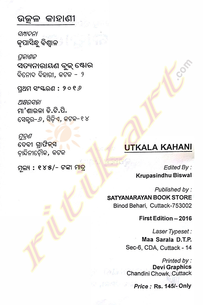 Gopal Chandra Praharaj Utkal Kahani-p5