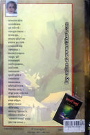 Kahaniti Asampurna by Mahasweta Mahatab-back cover