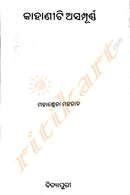 Kahaniti Asampurna by Mahasweta Mahatab-p3