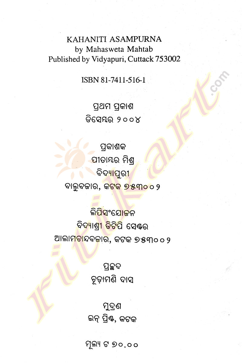 Kahaniti Asampurna by Mahasweta Mahatab-p4
